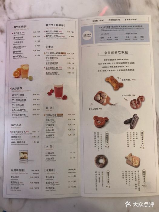 奈雪の茶(西单大悦城店-价目表-菜单图片-北京美食-大众点评网