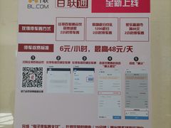 -百联南方购物中心·停车场