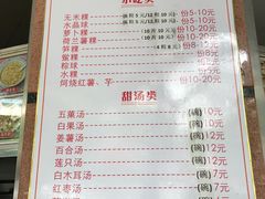 菜单-老福合沟无米粿甜汤粿品店