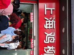 门面-上海鸡柳店(中街盛京大家庭店)