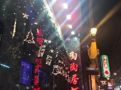 门面-陶陶居海鲜酒家(新马路店)