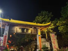 -香山家宴