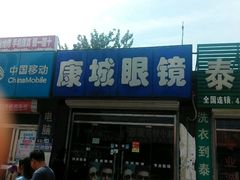-精功眼镜店(合立方店)