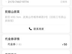 账单-炊烟·山房菜