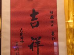 -圆满素食林饭店非遗素食(河西店)