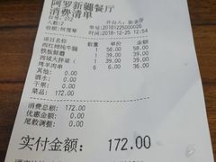-阿罗新疆菜(人民广场店)