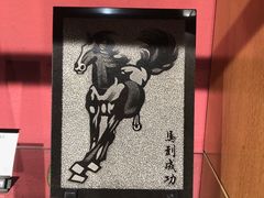 -惠和石文化园