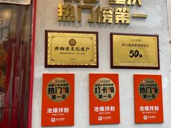 -池嬢拌粉(上海首店)