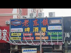 -老东镇啤酒屋海鲜加工·蒸汽海鲜·海鲜烧烤(台东店)