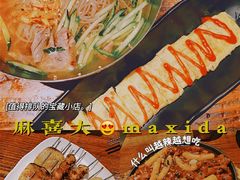 -麻喜大
