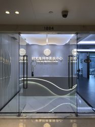 -时光海科学美肤中心