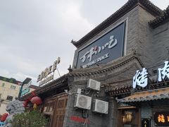 -正阳门饭庄·烤鸭·北京菜(万丰路七里庄店)