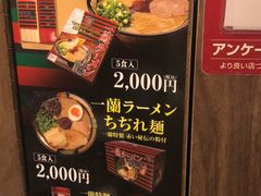 -一兰拉面(新宿中央东口店)
