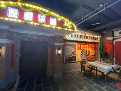 门面-和平菓局(王府井店)