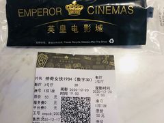 -英皇电影城(英皇集团中心IMAX店)