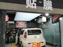 -CJ车体工作室·洗车·贴膜·美容
