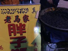 -马文章胖子甑糕(洒金桥店)