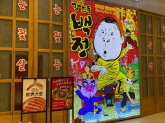 门面-姜虎东白丁烤肉(苏州中心店)