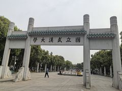 -武汉大学-樱园