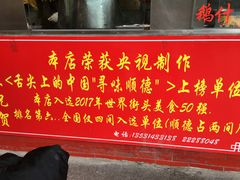 -黄连大头华烧鹅店(大良店)