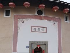 -福建土楼·永定景区-侨福楼