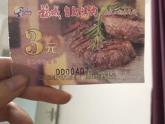 -福成自助烤肉(青春路店)