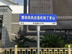-句容茅山景区