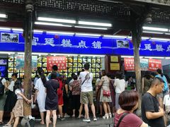 -宫廷糕点铺