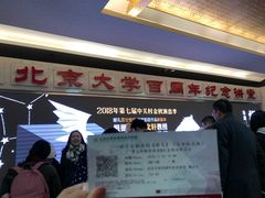 -北京大学百年讲堂