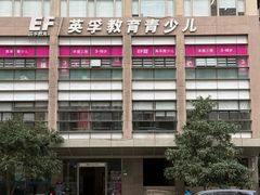 -英孚教育青少儿(徐汇徐家汇中心)
