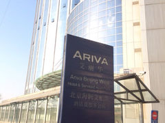 iphone_upload_pic-北京海润艾丽华酒店及服务公寓
