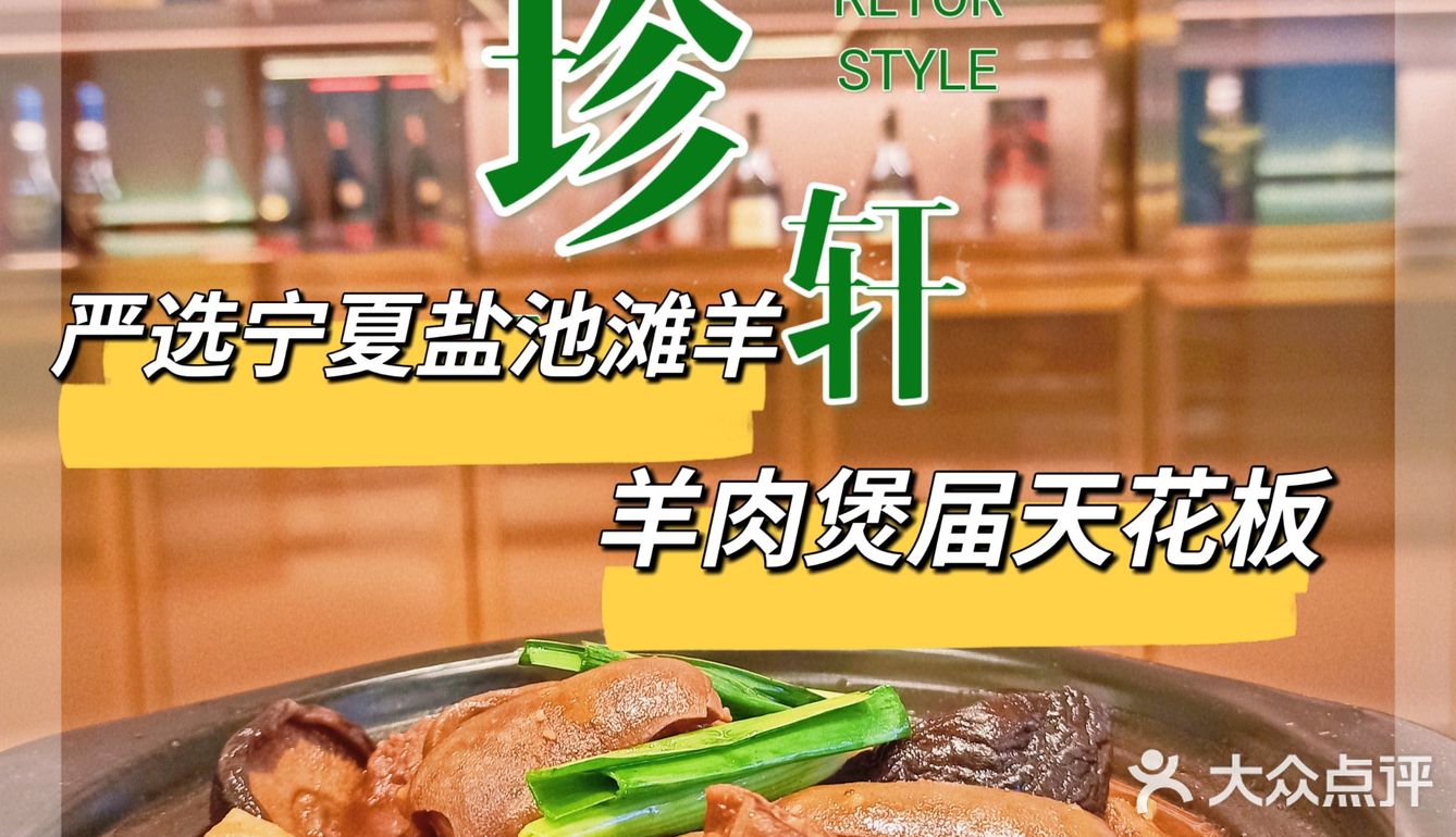 boss请食羊肉煲届天花板-盐池滩羊