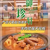 boss请食羊肉煲届天花板-盐池滩羊