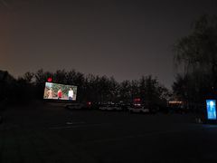 -枫花园汽车电影院(朝阳公园店)