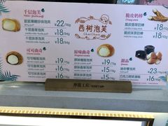 菜单-西树泡芙(湖滨银泰in77B区店)
