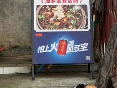 -重庆特色冷锅鱼(武大店)