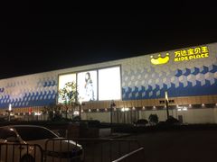 -万达广场(盐城盐都店)