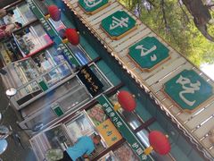 -护国寺小吃(新街口店)