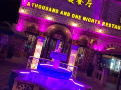 -一千一夜(工体店)