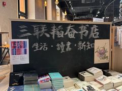 -三联韬奋书店(三里屯店)