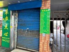 -草庐酒家