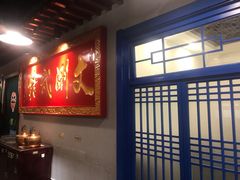 -京门老爆三·铜锅涮肉 爆肚(望京店)