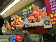 -周签签锅巴土豆(建设路总店)