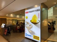 -Ice Monster冰馆·CNN评选全球十大甜品(国贸商城店)