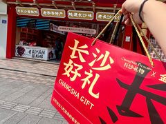 -金湘权老长沙酱板鸭(印象汇步行街店)