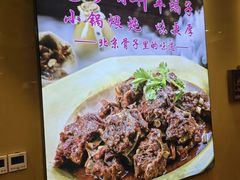 -芦月轩羊蝎子(劲松店)