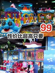 -趣80儿童乐园(砂之船合肥奥特莱斯店)