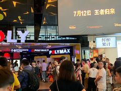 -保利国际影城(中环店)