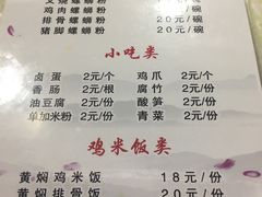 菜单-桂湘缘卤味螺蛳粉