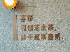 -喜茶(合肥中环城店)